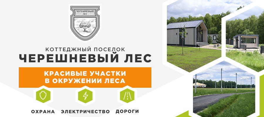 Черешневый лес